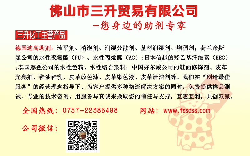 <a href='http://m.e354.com/product/product-0001,0011.shtml' class='keys' title='點(diǎn)擊查看關(guān)于迪高助劑的相關(guān)信息' target='_blank'>迪高助劑</a>