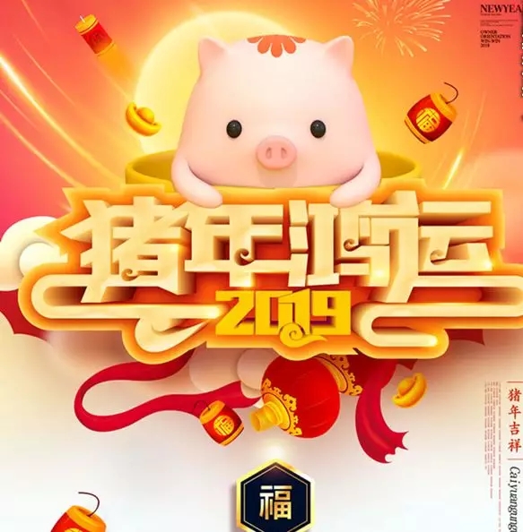 開工大吉，佛山市順德區(qū)三升貿(mào)易有限公司