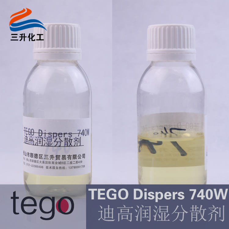 tego,740W,潤(rùn)濕分散劑