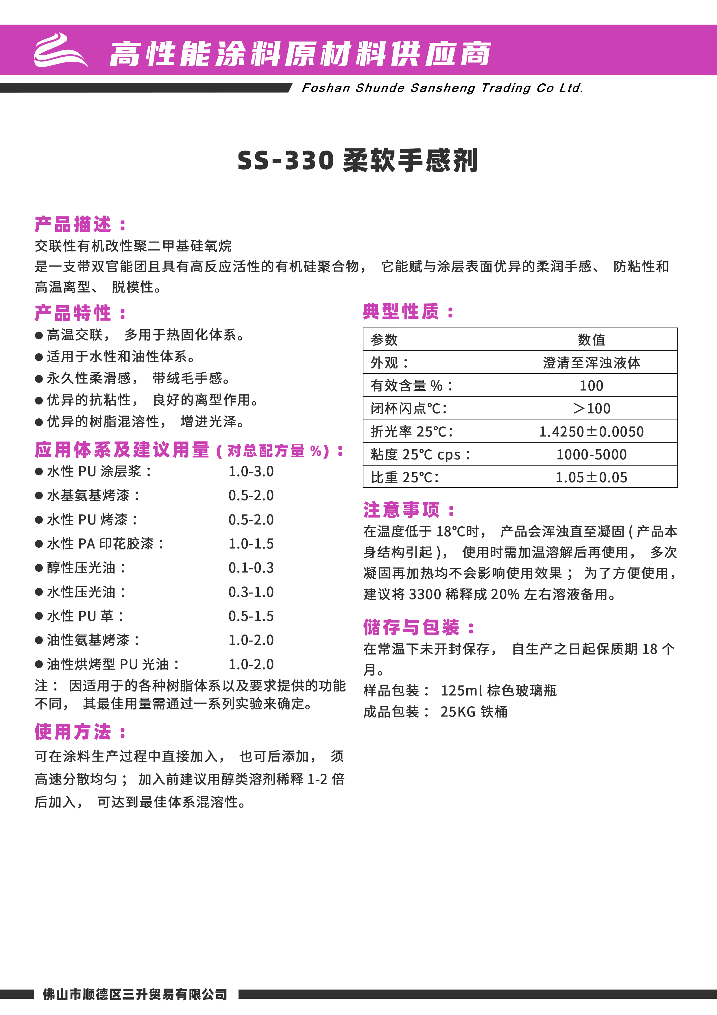 SS-330 離型脫模手感劑