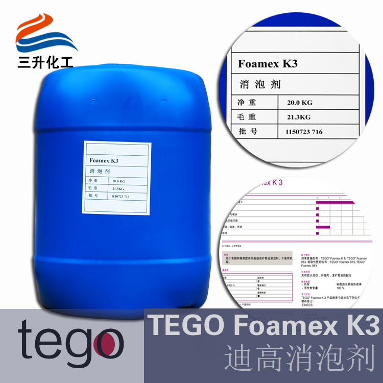 TEGO Foamex K3 水性礦物油消泡劑