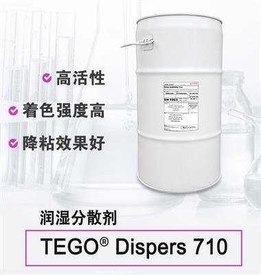 迪高TEGO Dispers 710 潤濕分散劑