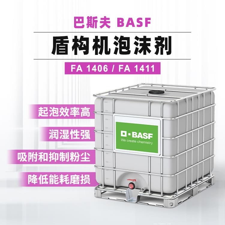 FA1411 超高效泡沫劑 巴斯夫