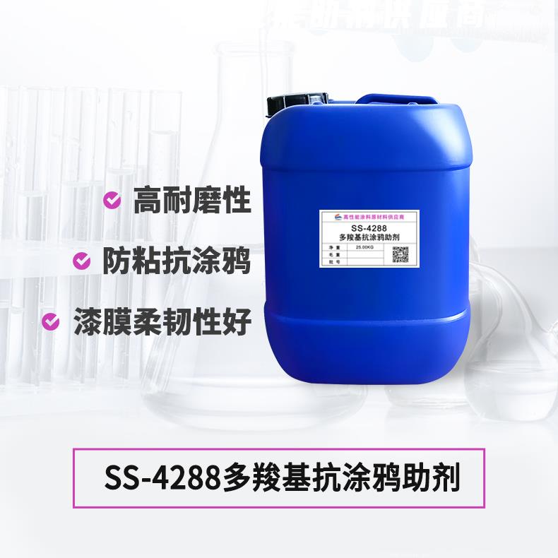 SS-4288多羧基抗涂鴉助劑